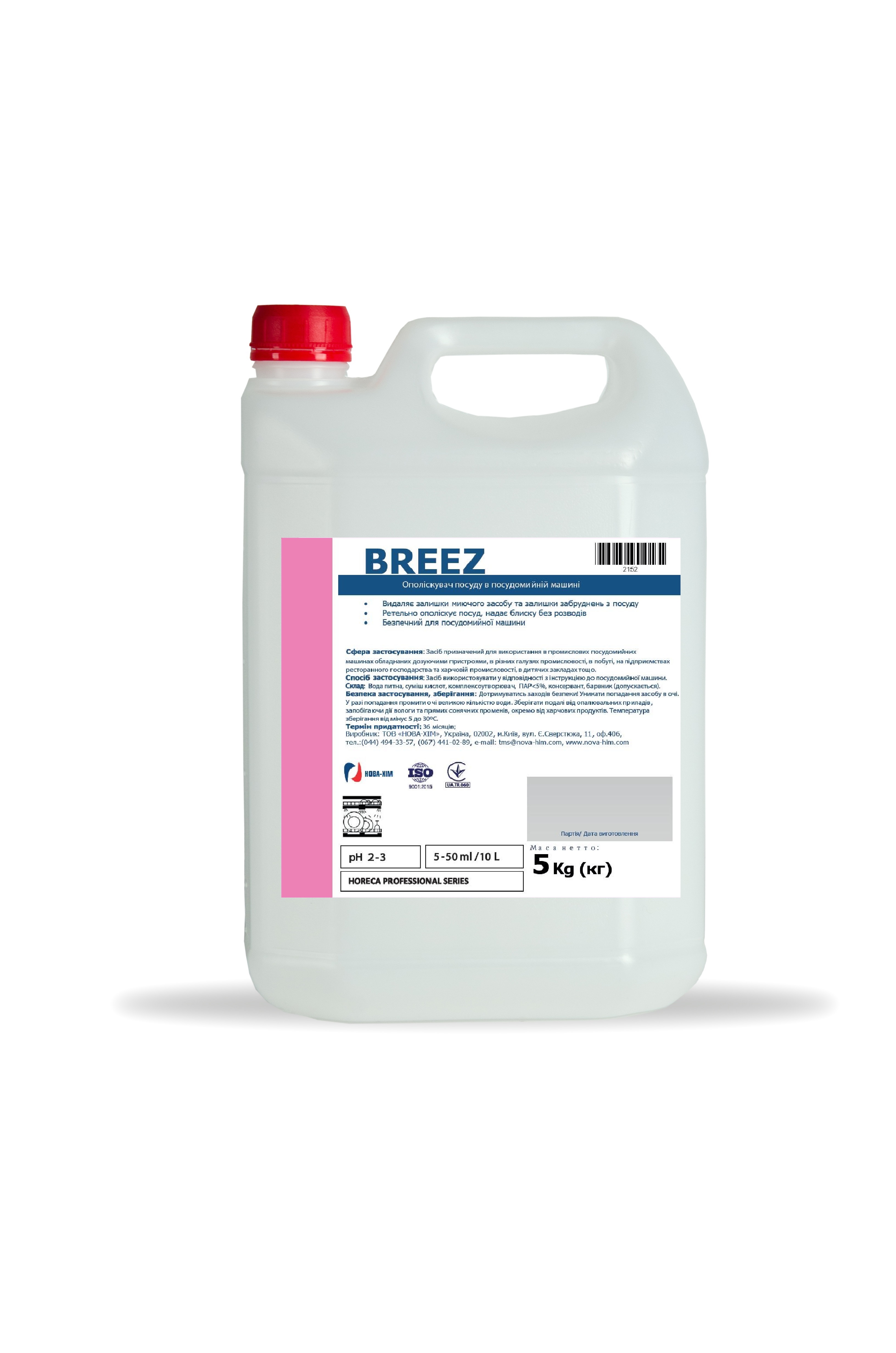 Ополіскувач посуду в посудомийній машині Breez, НОВА-ХІМ